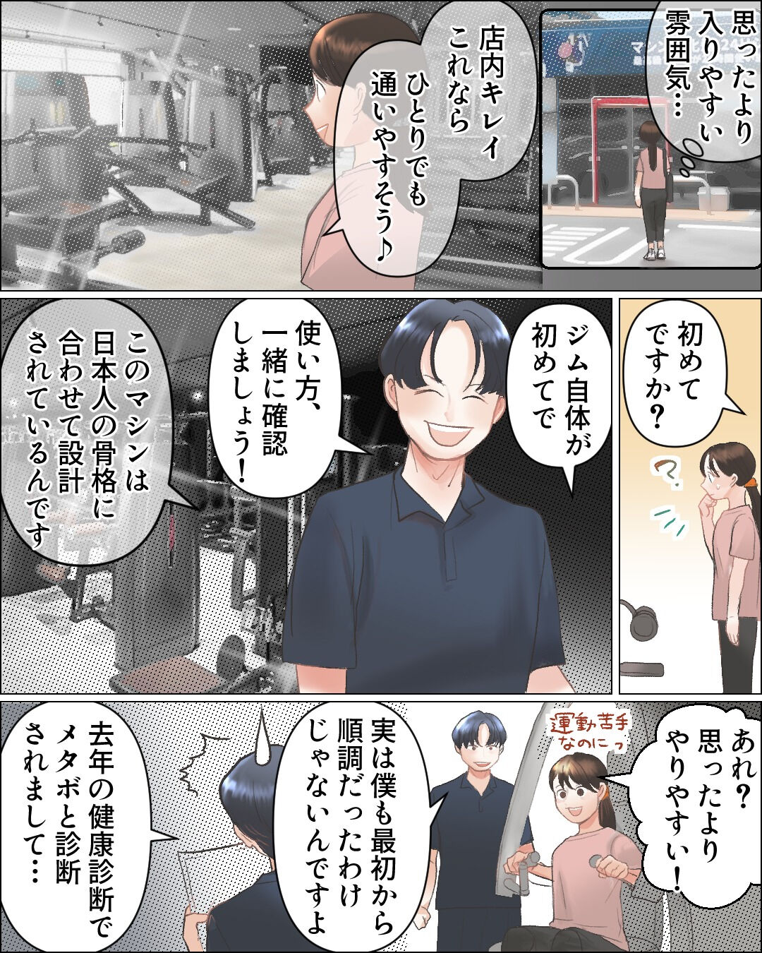 「ジムって、なんだかハードル高そう…」