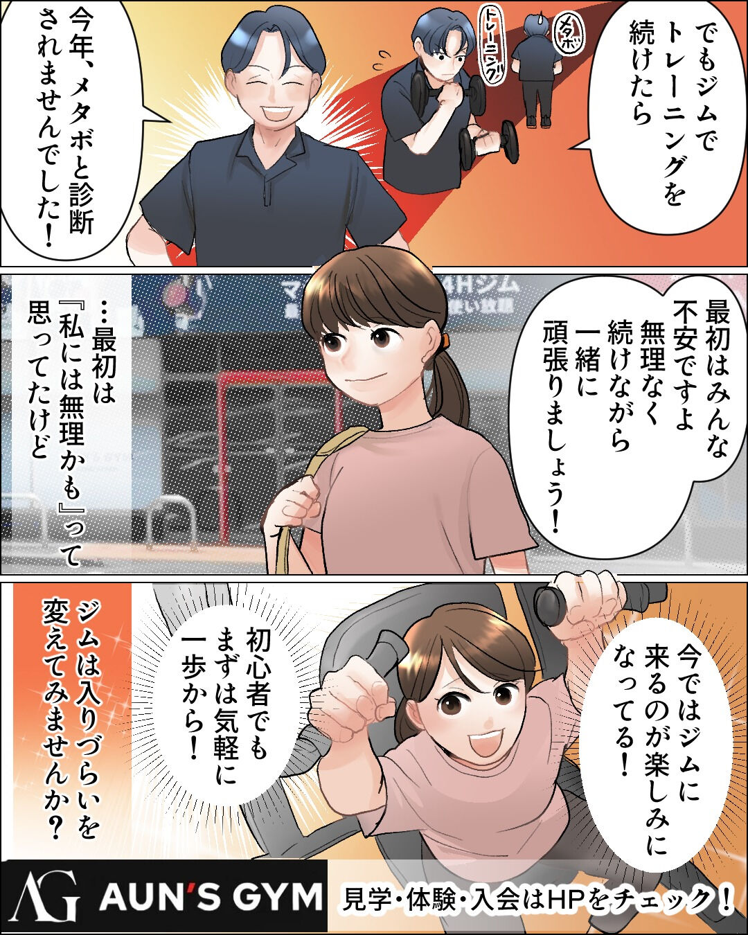 「ジムって、なんだかハードル高そう…」
