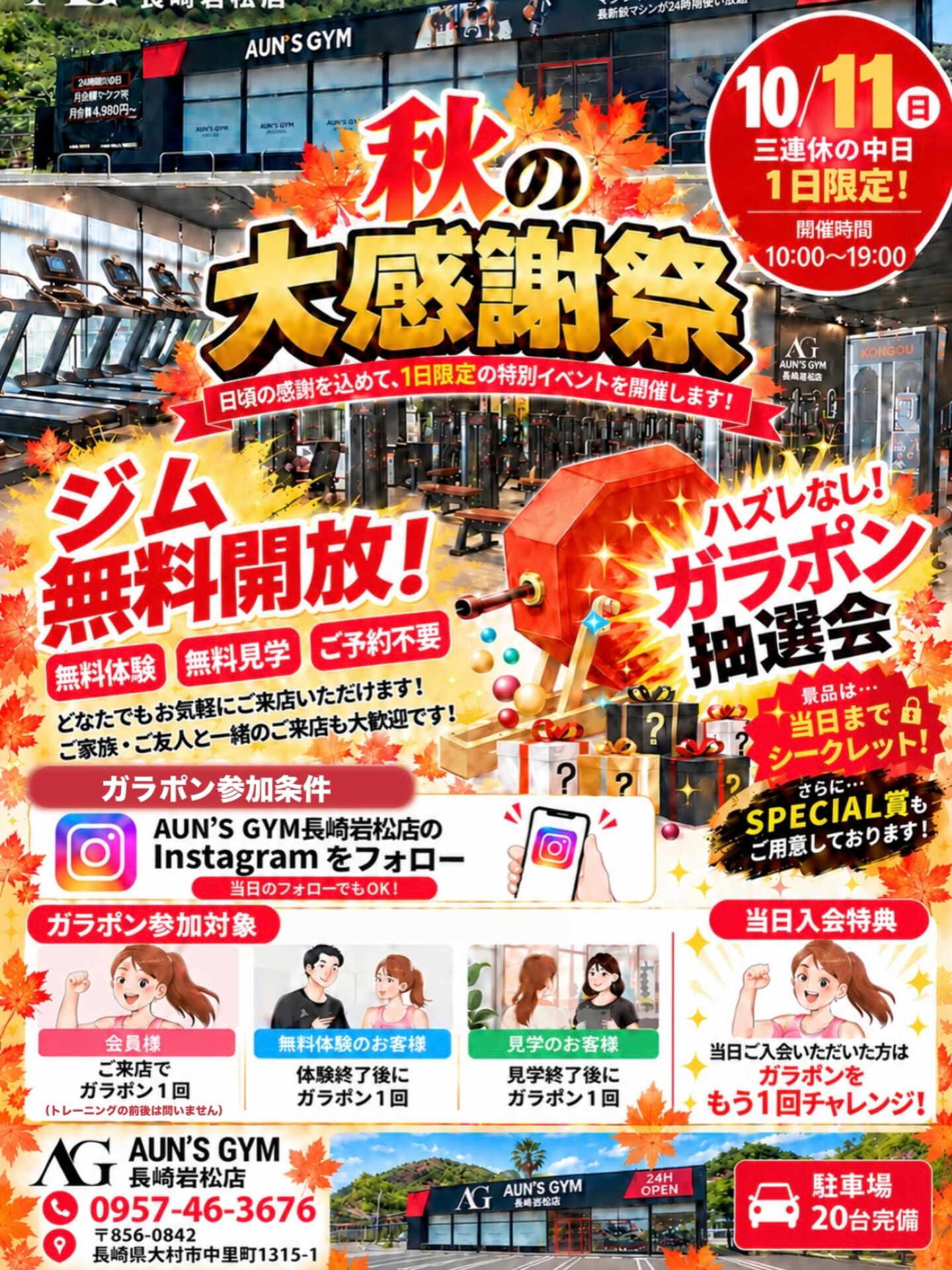 🎃 ＼10月11日（日）秋の大感謝祭 開催決定！／ 🎃